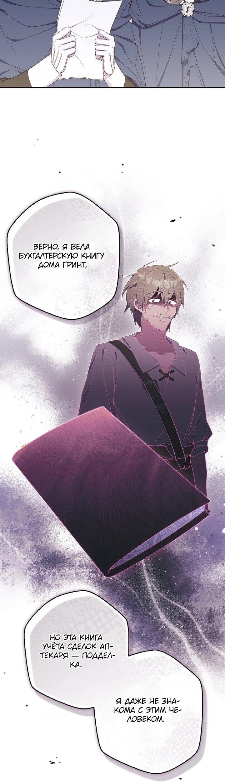 Манга Впервые я стала мамой - Глава 48 Страница 6