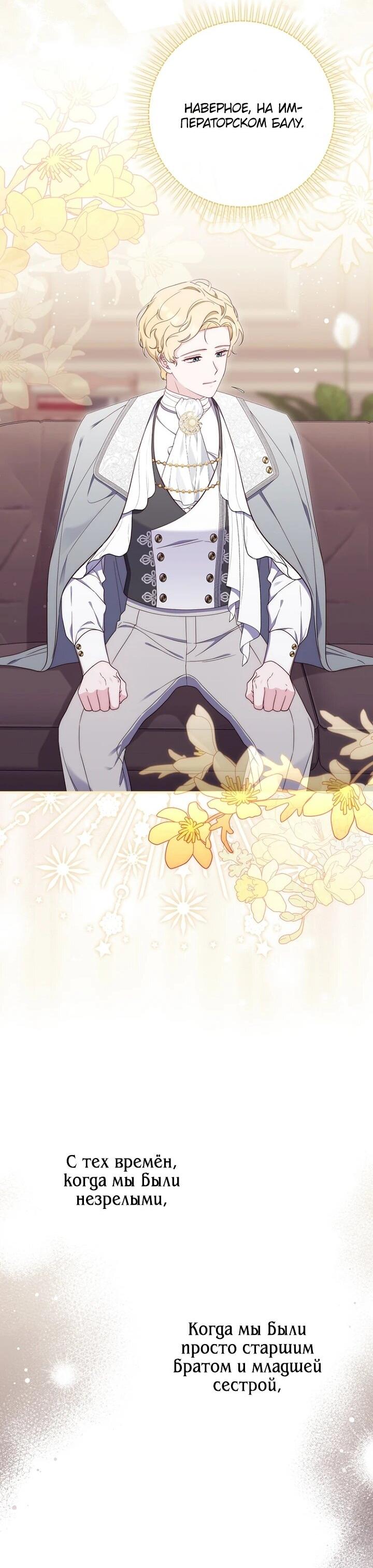 Манга Впервые я стала мамой - Глава 48 Страница 36