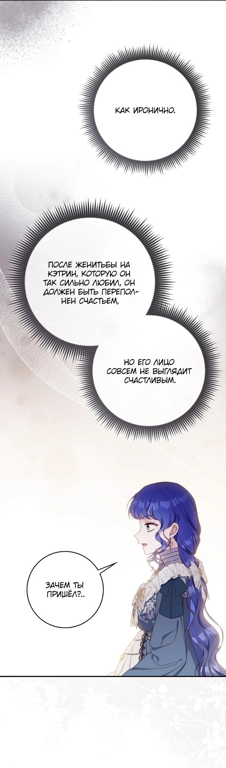 Манга Впервые я стала мамой - Глава 48 Страница 40