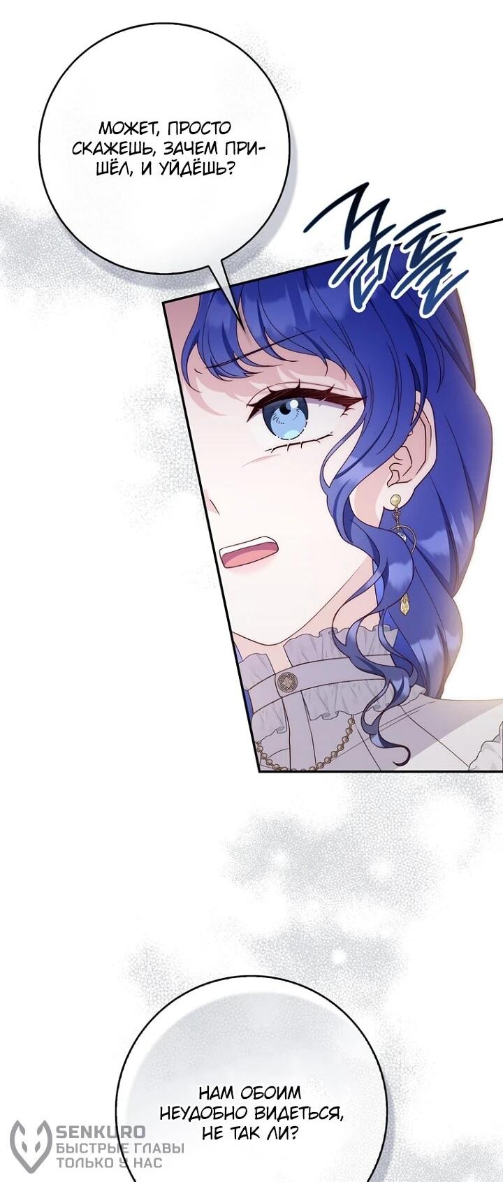 Манга Впервые я стала мамой - Глава 48 Страница 42