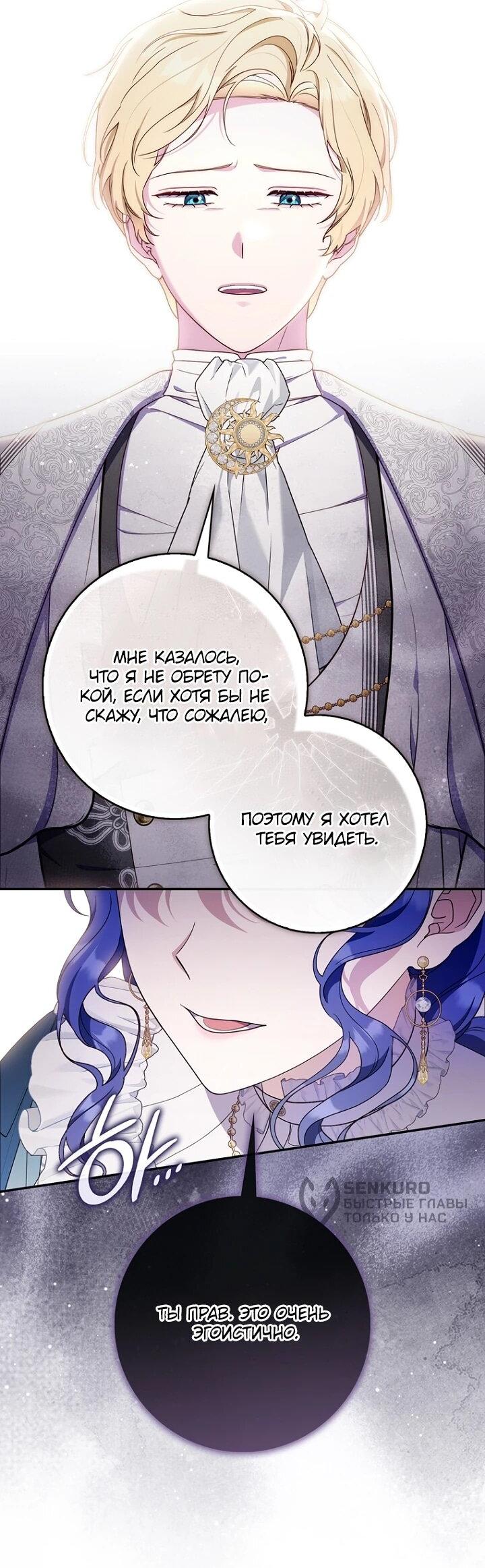 Манга Впервые я стала мамой - Глава 48 Страница 50