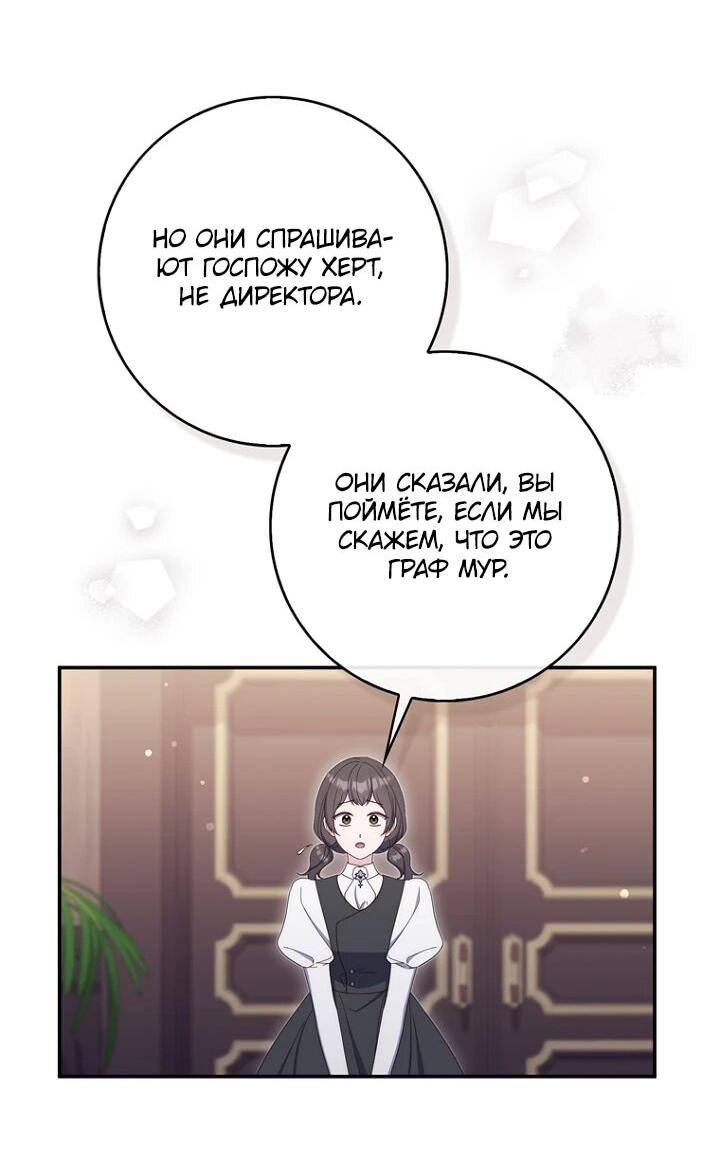 Манга Впервые я стала мамой - Глава 48 Страница 30