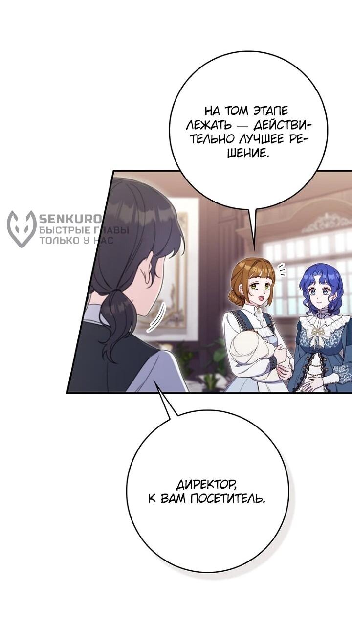 Манга Впервые я стала мамой - Глава 48 Страница 29