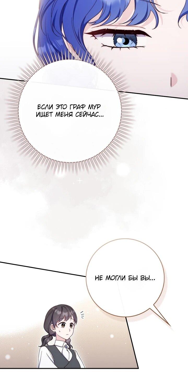 Манга Впервые я стала мамой - Глава 48 Страница 32