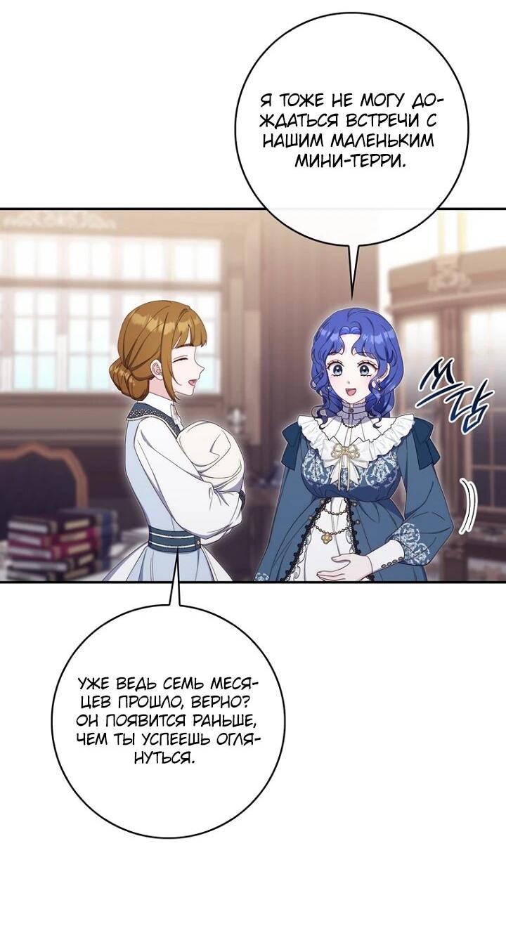Манга Впервые я стала мамой - Глава 48 Страница 27