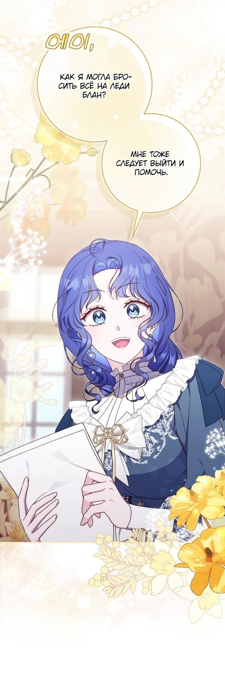 Манга Впервые я стала мамой - Глава 48 Страница 24