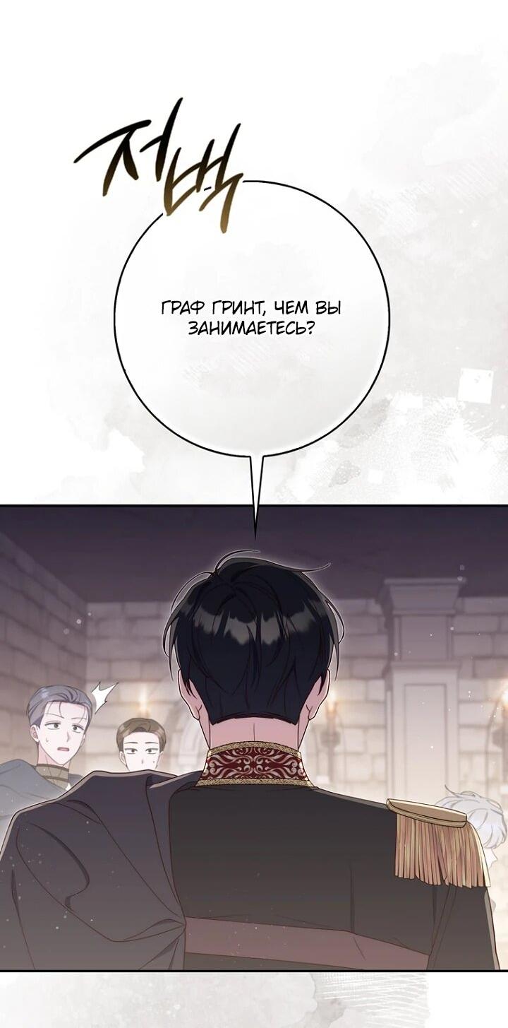 Манга Впервые я стала мамой - Глава 48 Страница 10