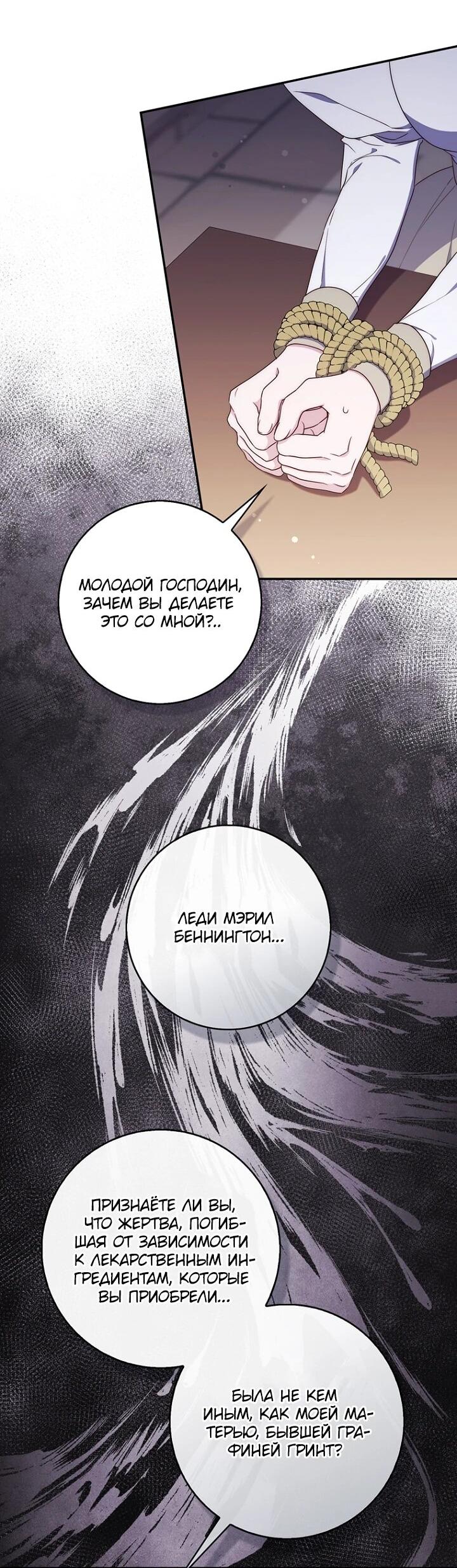 Манга Впервые я стала мамой - Глава 48 Страница 2