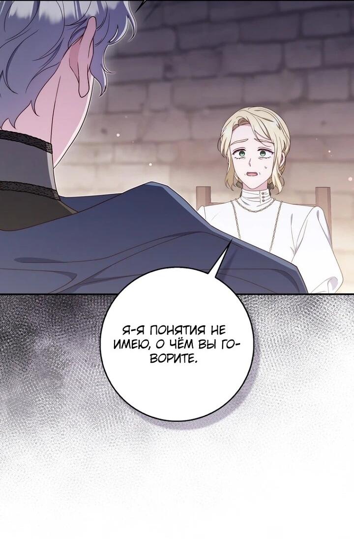 Манга Впервые я стала мамой - Глава 48 Страница 3