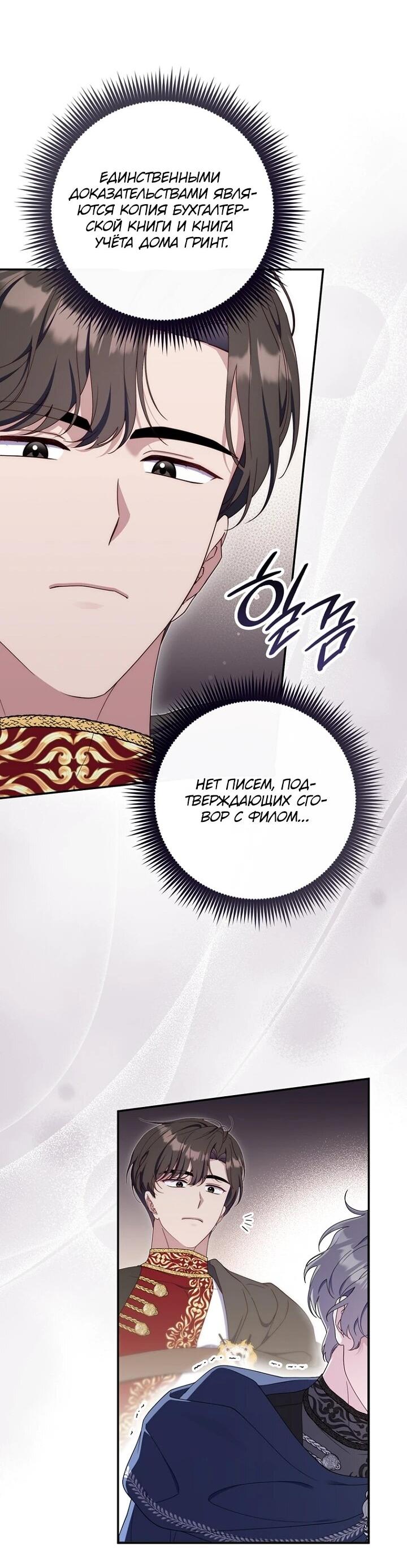 Манга Впервые я стала мамой - Глава 48 Страница 14