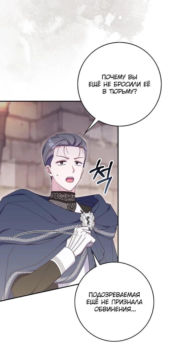 Манга Впервые я стала мамой - Глава 48 Страница 11