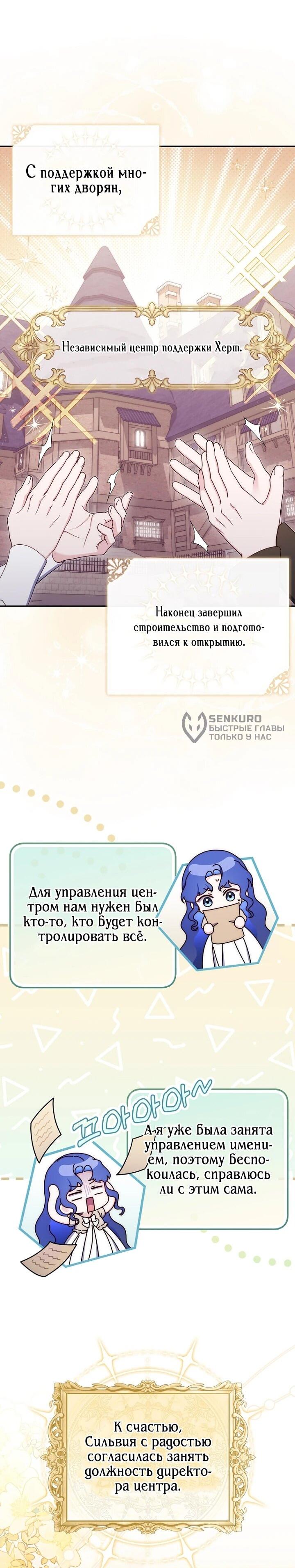 Манга Впервые я стала мамой - Глава 48 Страница 25