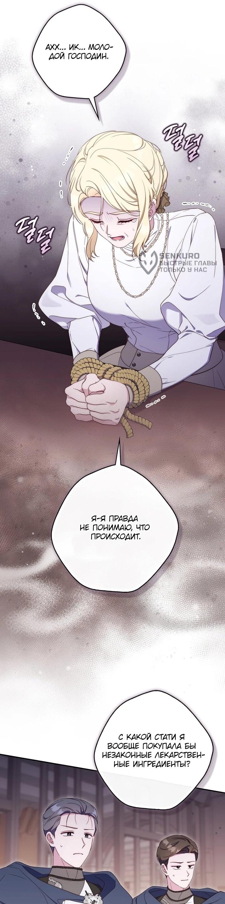 Манга Впервые я стала мамой - Глава 48 Страница 5