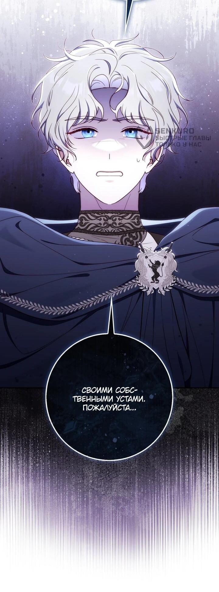 Манга Впервые я стала мамой - Глава 48 Страница 8