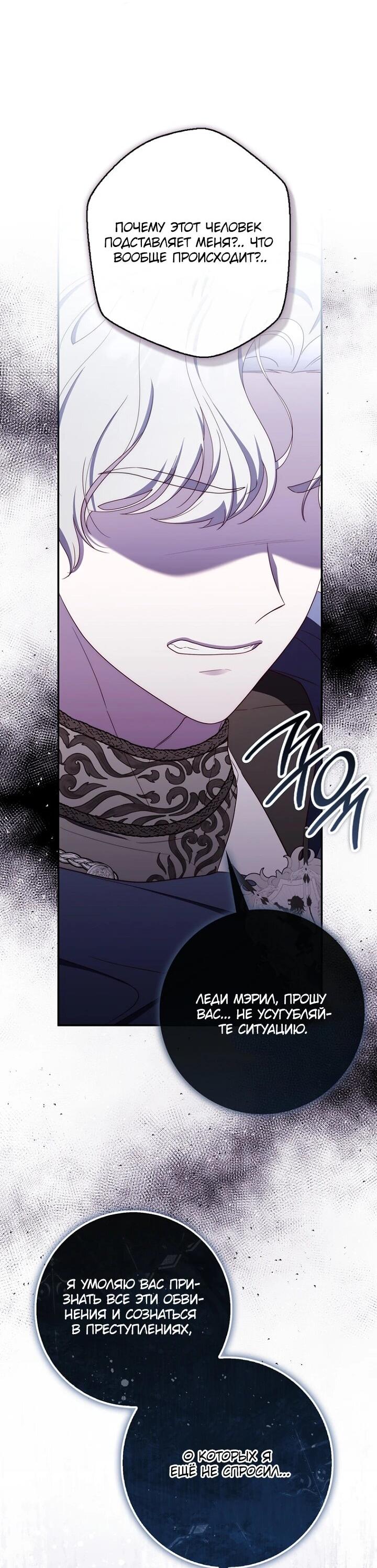 Манга Впервые я стала мамой - Глава 48 Страница 7