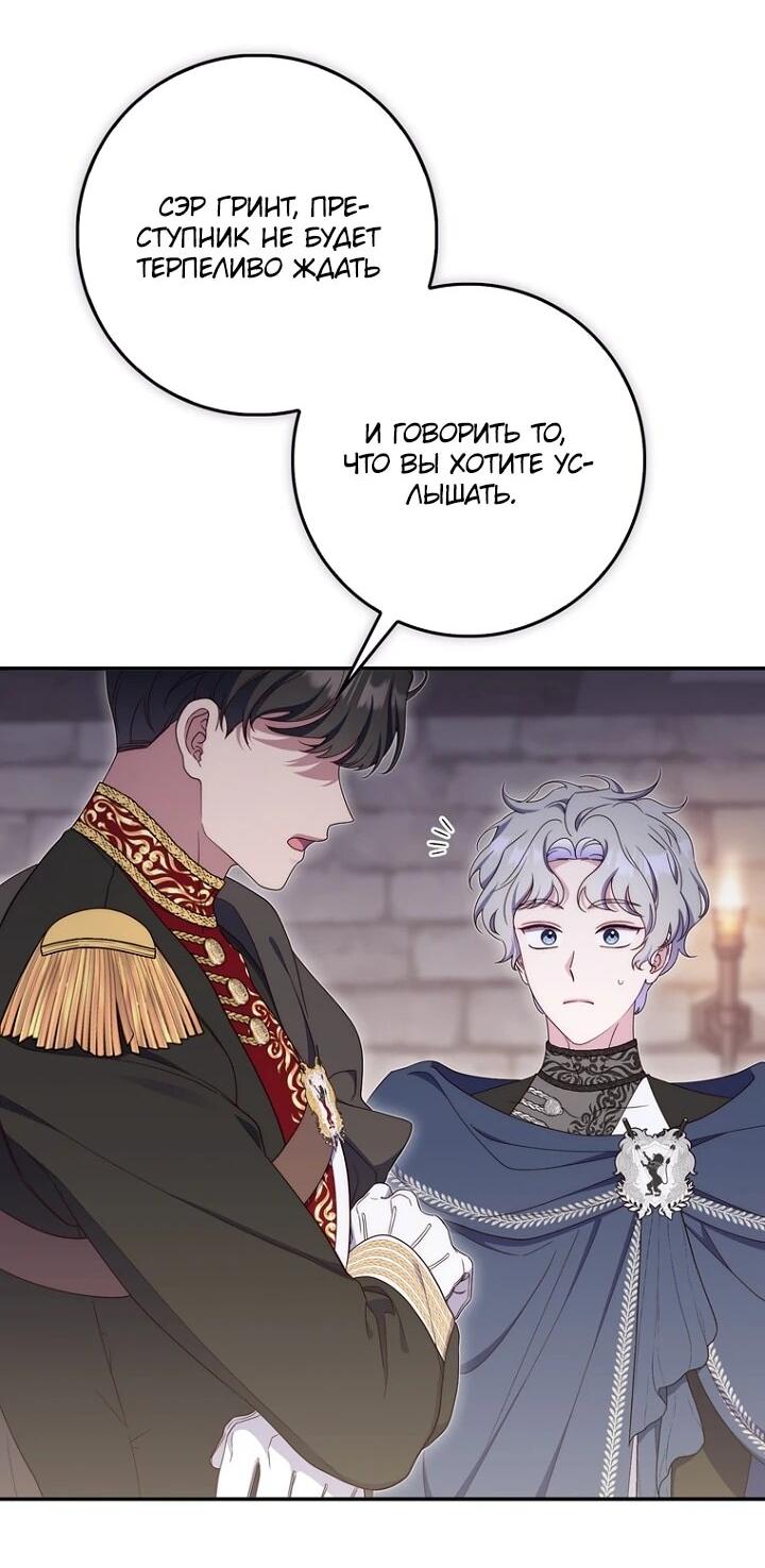 Манга Впервые я стала мамой - Глава 48 Страница 19