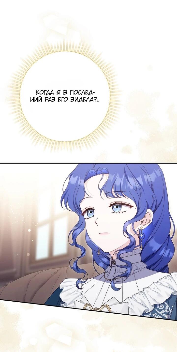 Манга Впервые я стала мамой - Глава 48 Страница 35