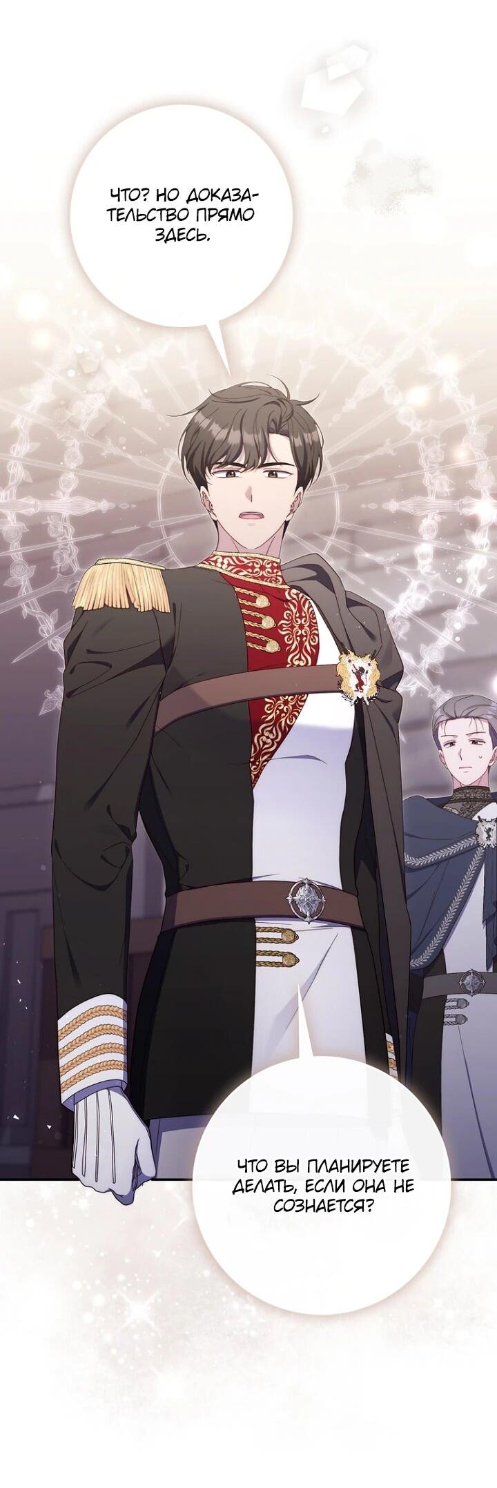 Манга Впервые я стала мамой - Глава 48 Страница 12