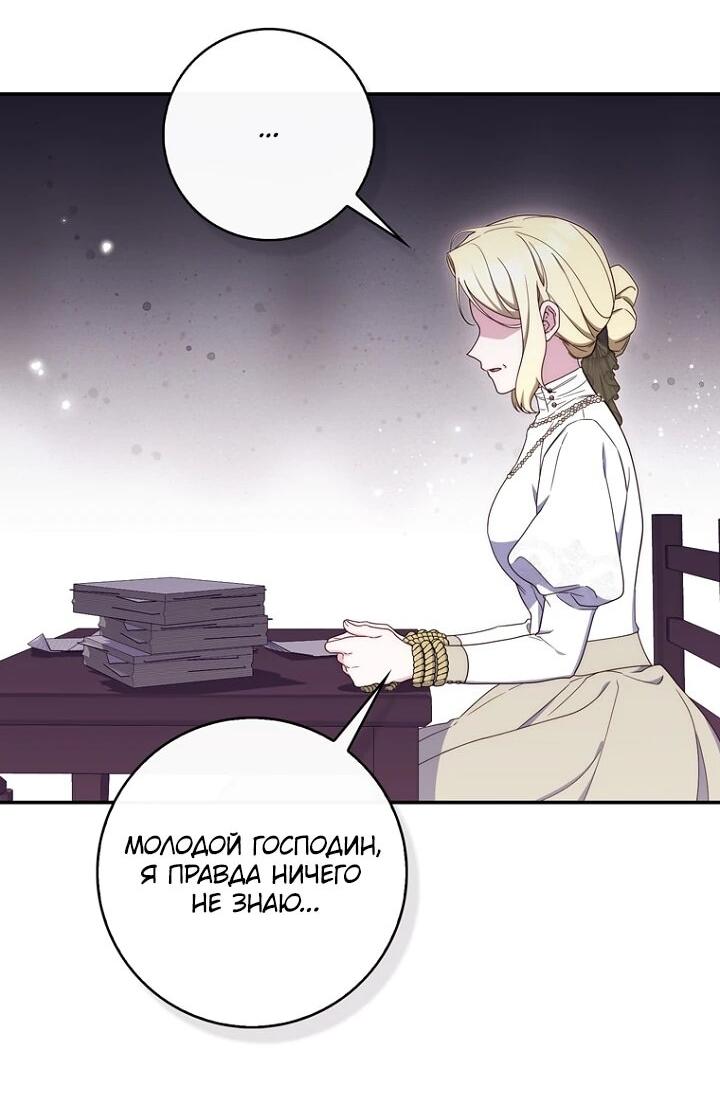 Манга Впервые я стала мамой - Глава 48 Страница 9