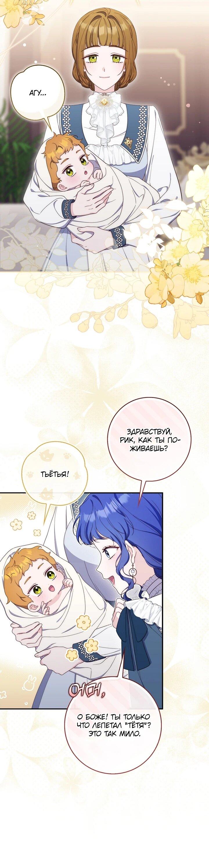 Манга Впервые я стала мамой - Глава 48 Страница 26