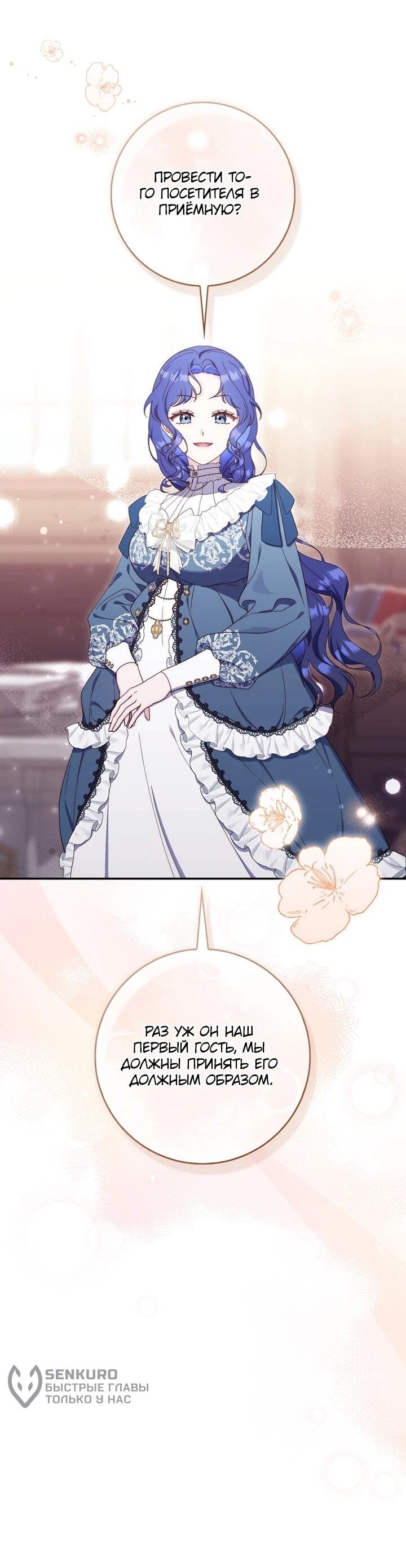 Манга Впервые я стала мамой - Глава 48 Страница 33