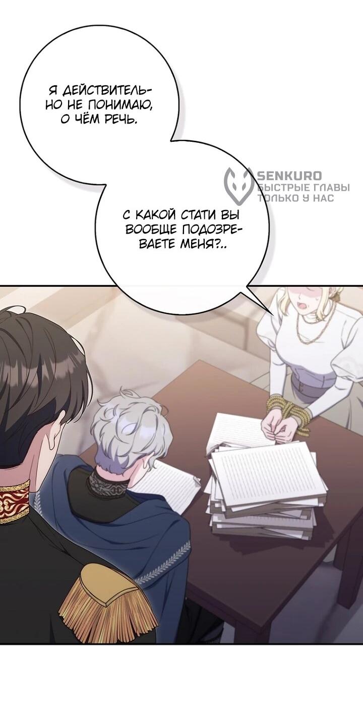 Манга Впервые я стала мамой - Глава 48 Страница 13