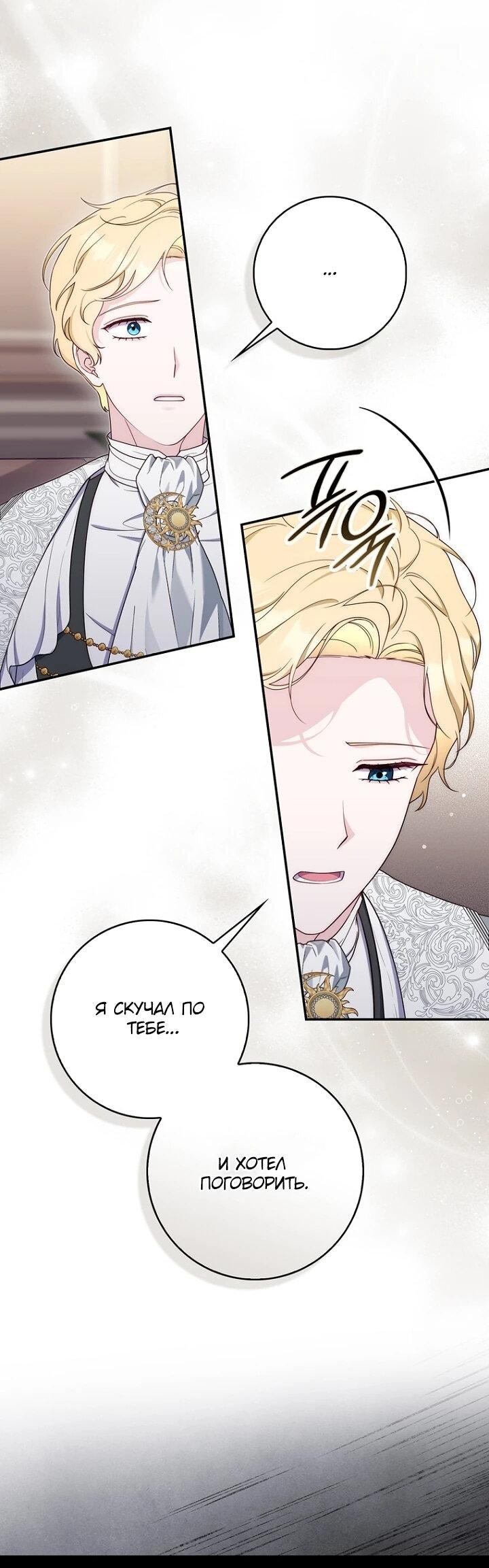 Манга Впервые я стала мамой - Глава 48 Страница 46