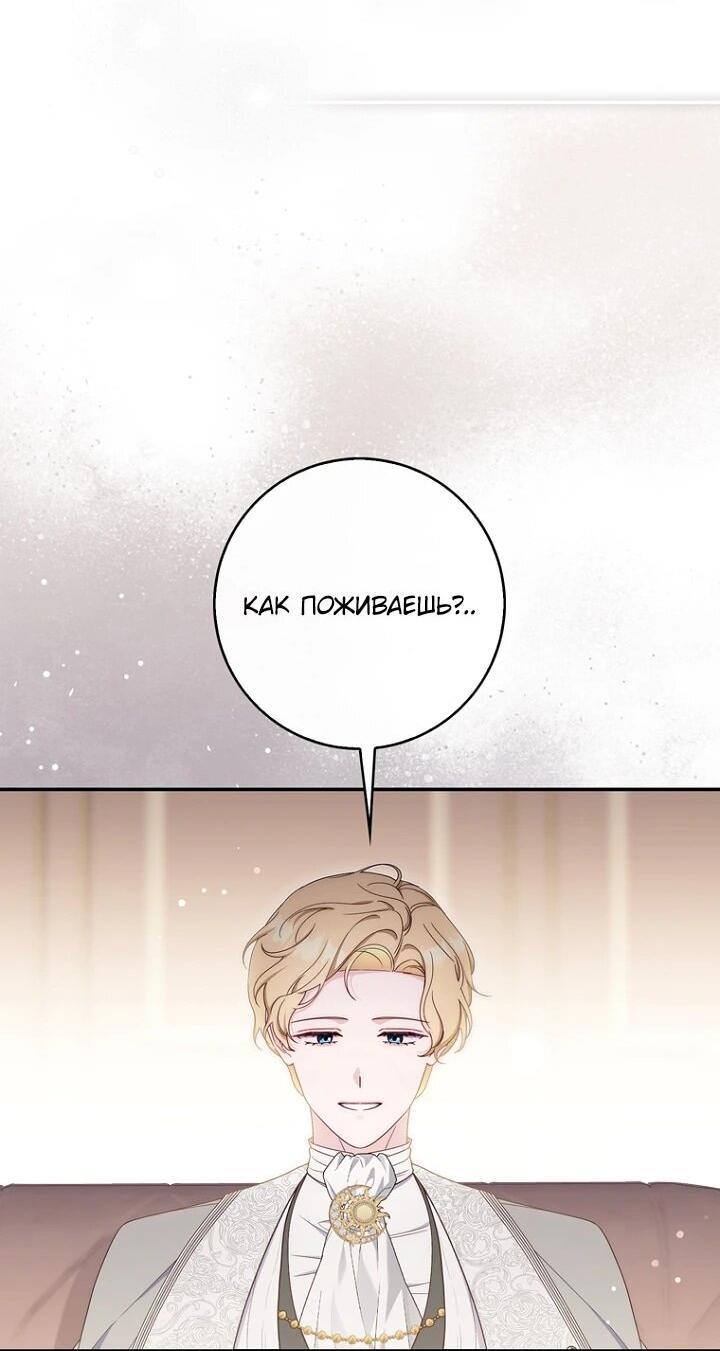 Манга Впервые я стала мамой - Глава 48 Страница 39