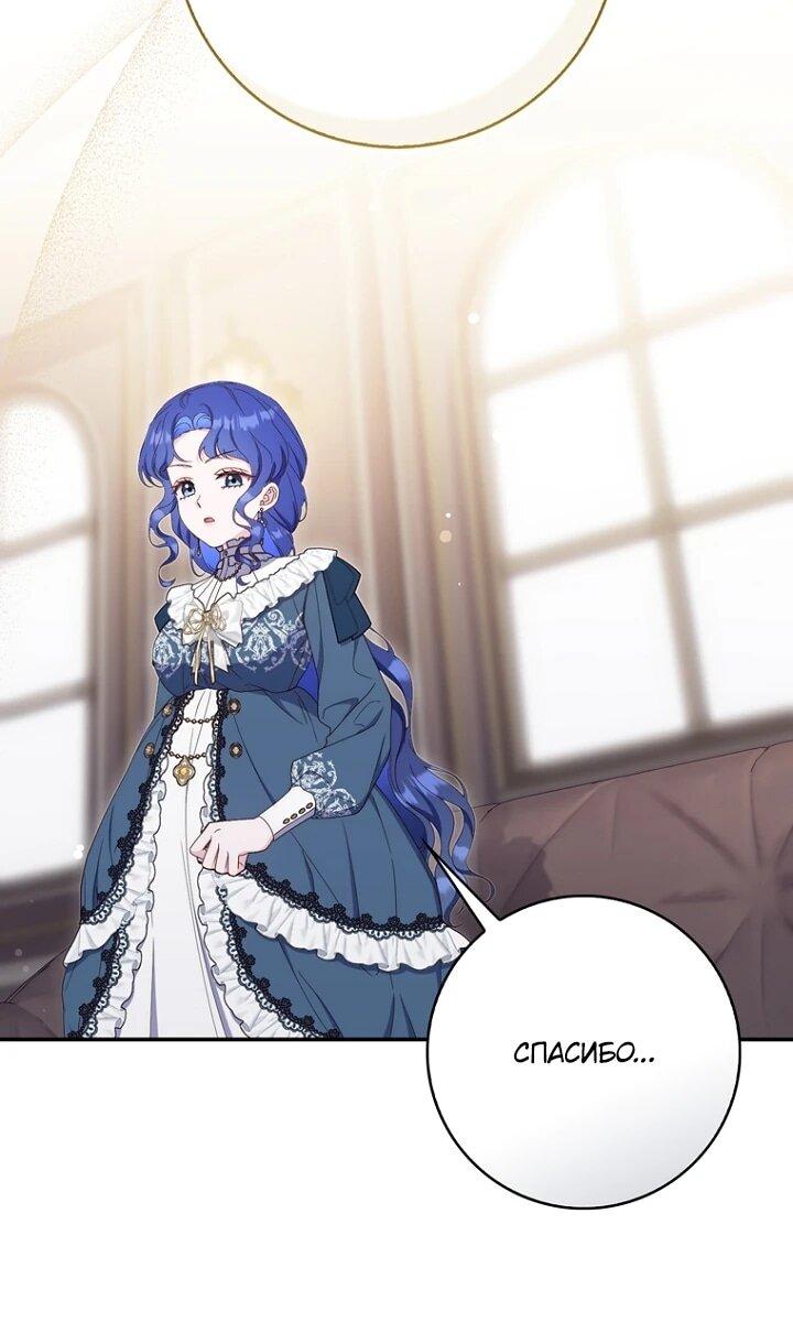 Манга Впервые я стала мамой - Глава 48 Страница 48