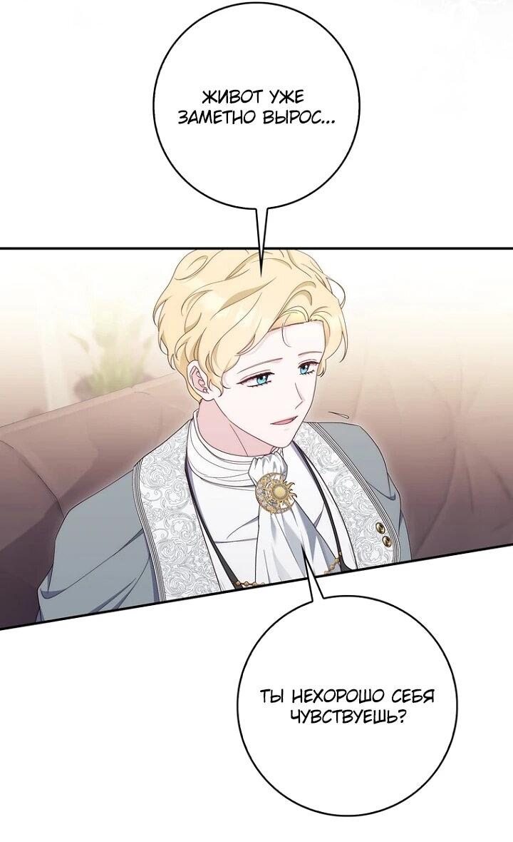 Манга Впервые я стала мамой - Глава 48 Страница 41