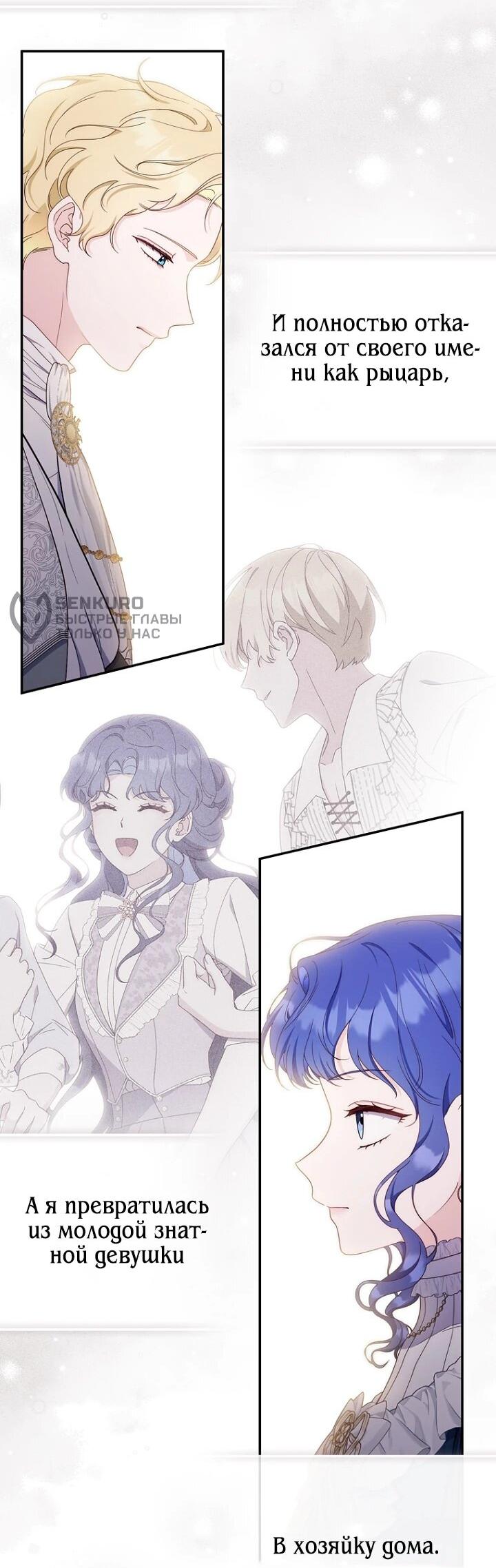 Манга Впервые я стала мамой - Глава 48 Страница 38