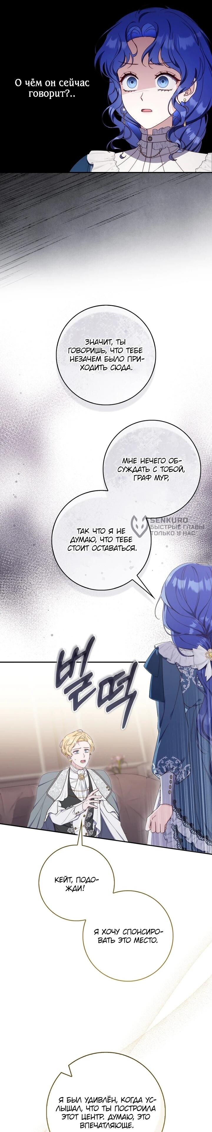 Манга Впервые я стала мамой - Глава 48 Страница 47