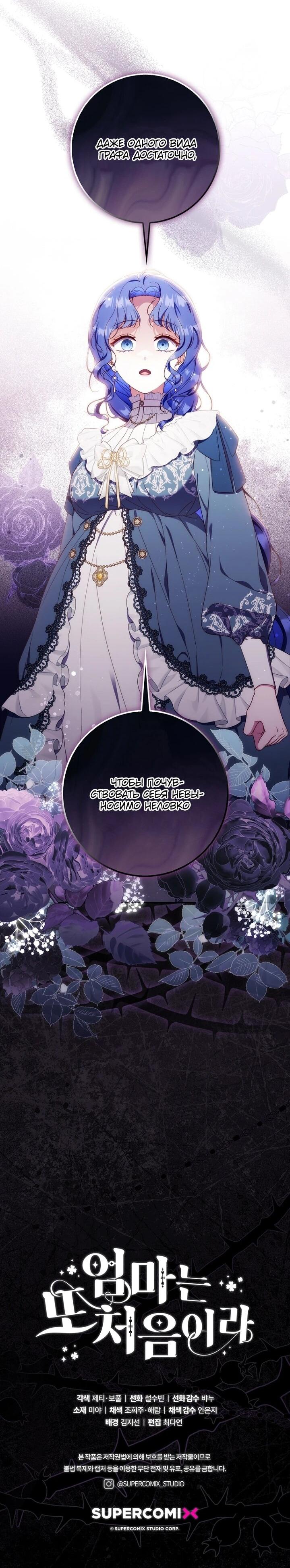 Манга Впервые я стала мамой - Глава 48 Страница 52