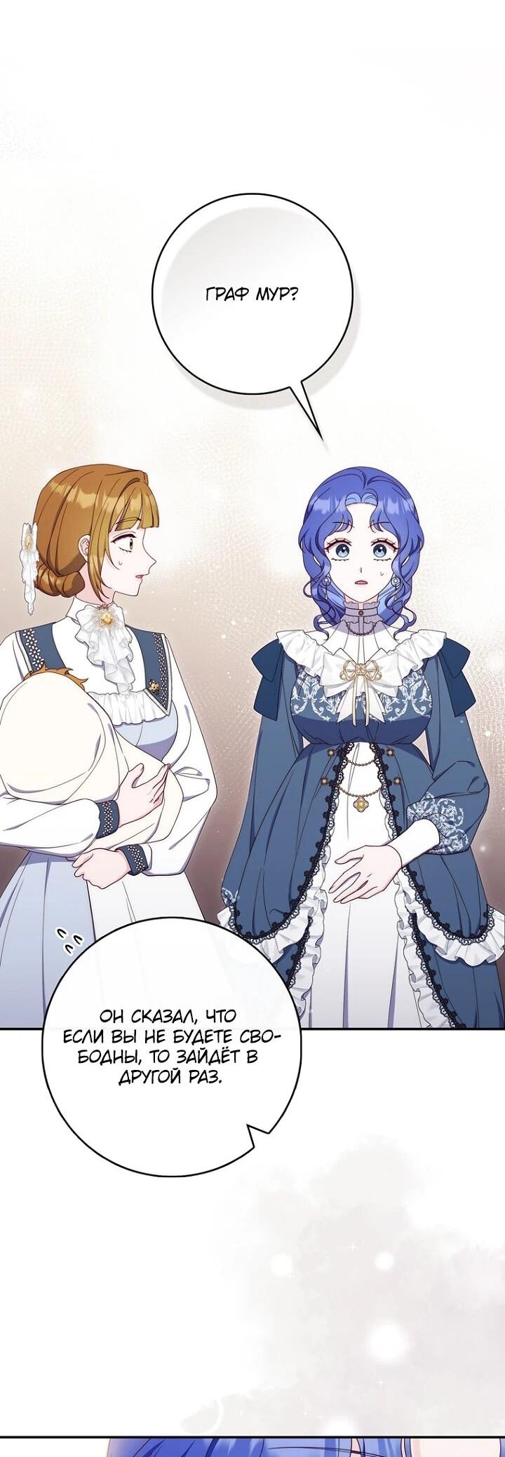 Манга Впервые я стала мамой - Глава 48 Страница 31