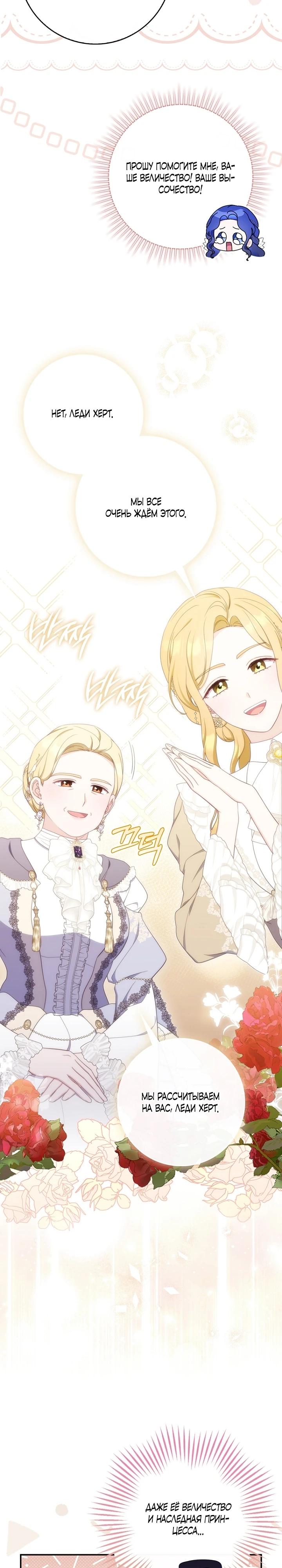 Манга Впервые я стала мамой - Глава 49 Страница 21