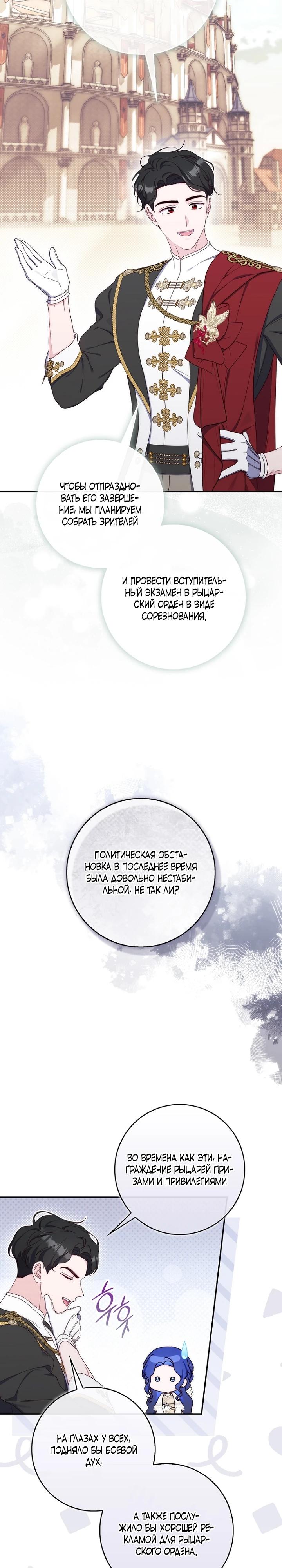 Манга Впервые я стала мамой - Глава 49 Страница 17