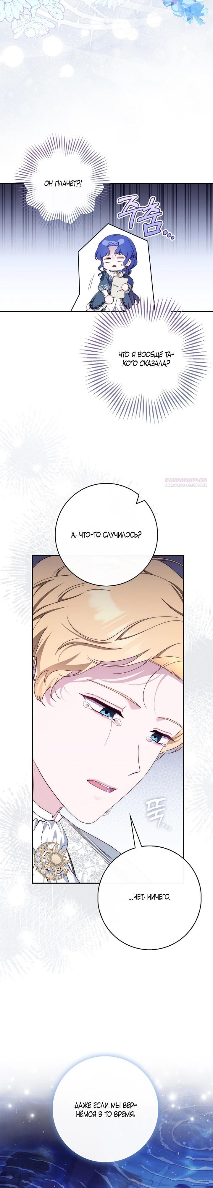 Манга Впервые я стала мамой - Глава 49 Страница 6