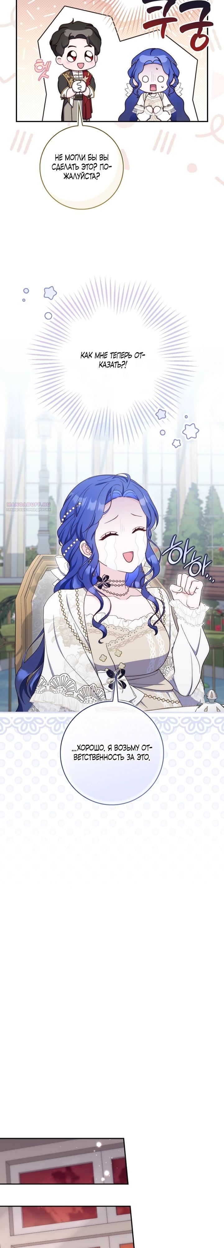 Манга Впервые я стала мамой - Глава 49 Страница 22
