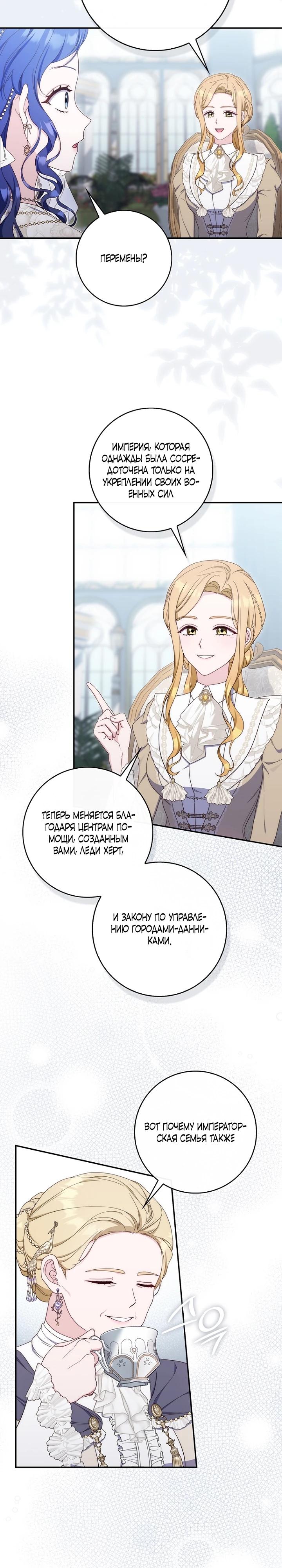 Манга Впервые я стала мамой - Глава 49 Страница 11