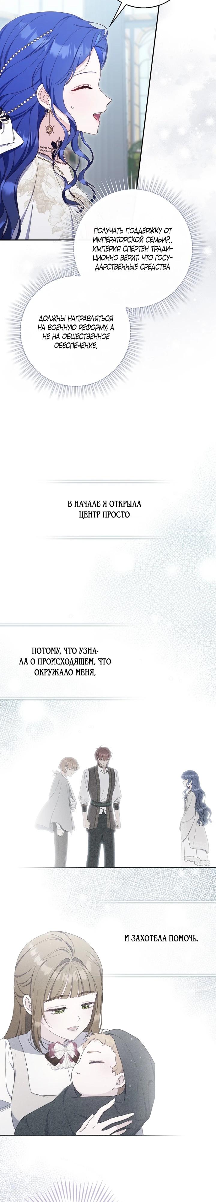 Манга Впервые я стала мамой - Глава 49 Страница 13