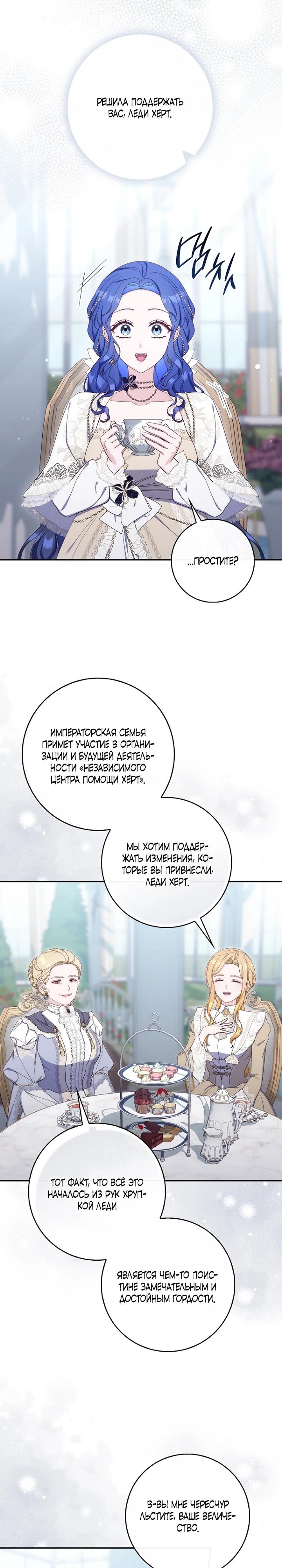 Манга Впервые я стала мамой - Глава 49 Страница 12