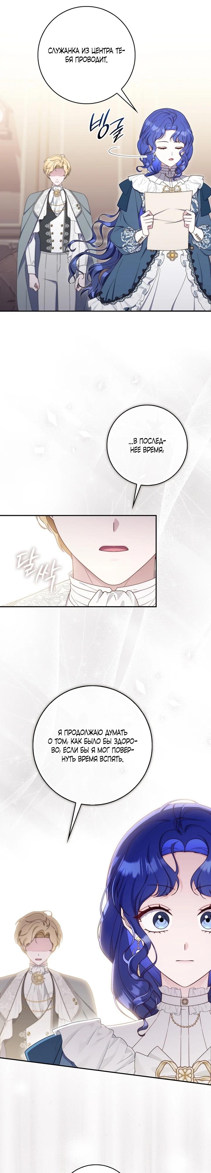 Манга Впервые я стала мамой - Глава 49 Страница 4