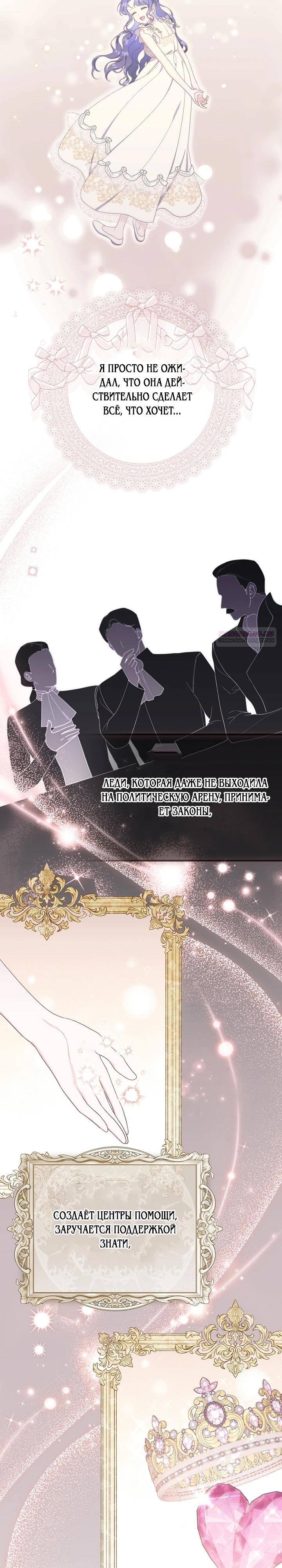 Манга Впервые я стала мамой - Глава 49 Страница 26