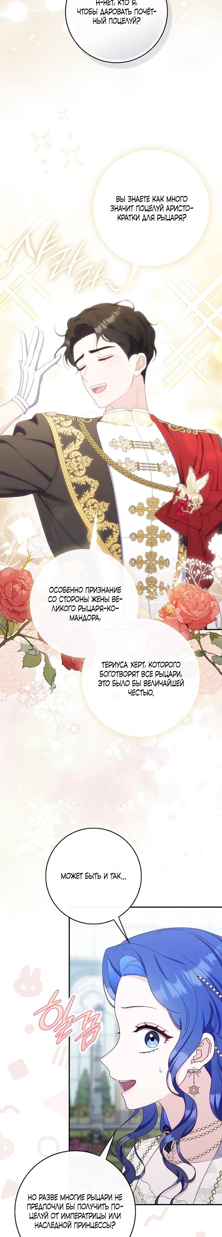 Манга Впервые я стала мамой - Глава 49 Страница 20