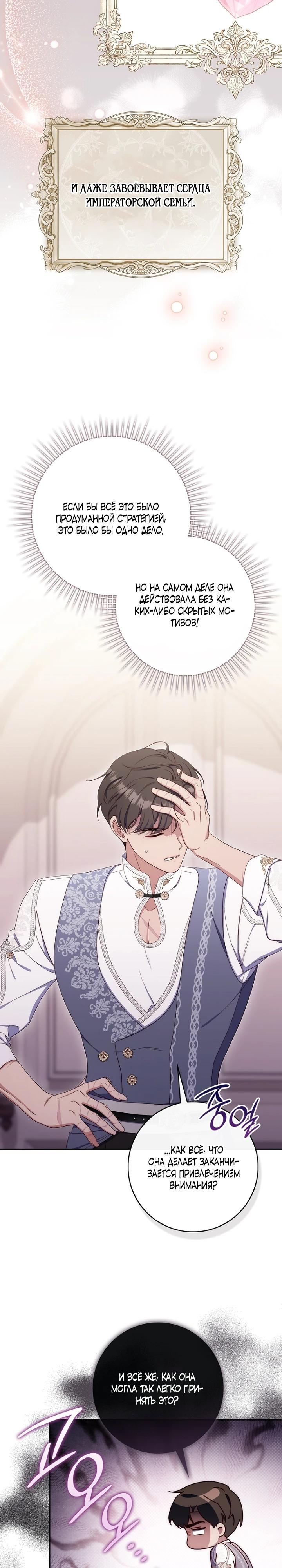 Манга Впервые я стала мамой - Глава 49 Страница 27