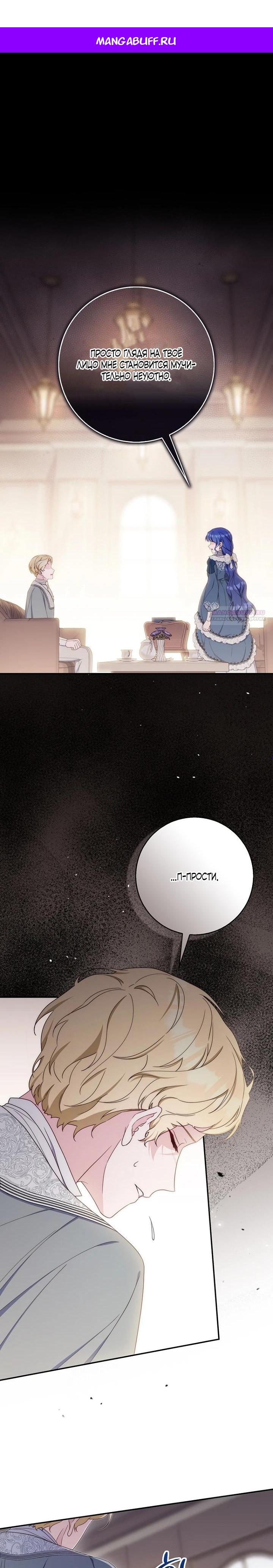 Манга Впервые я стала мамой - Глава 49 Страница 1