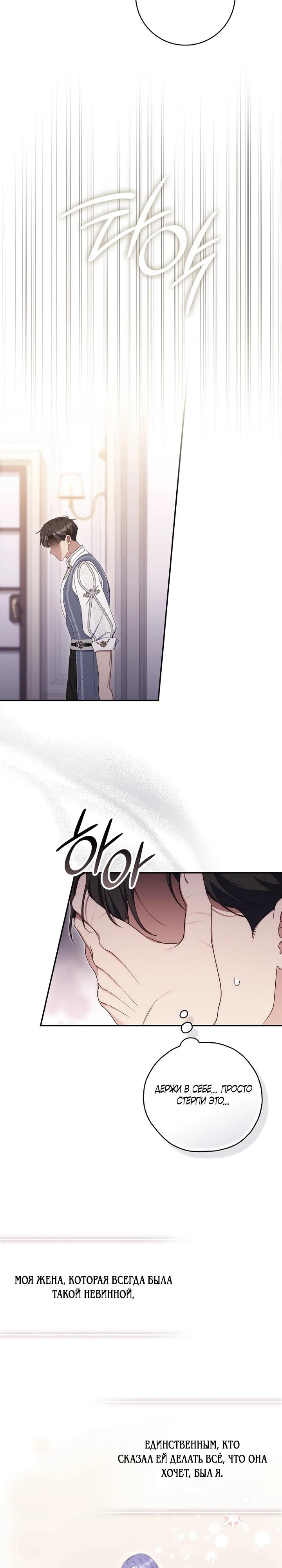 Манга Впервые я стала мамой - Глава 49 Страница 25
