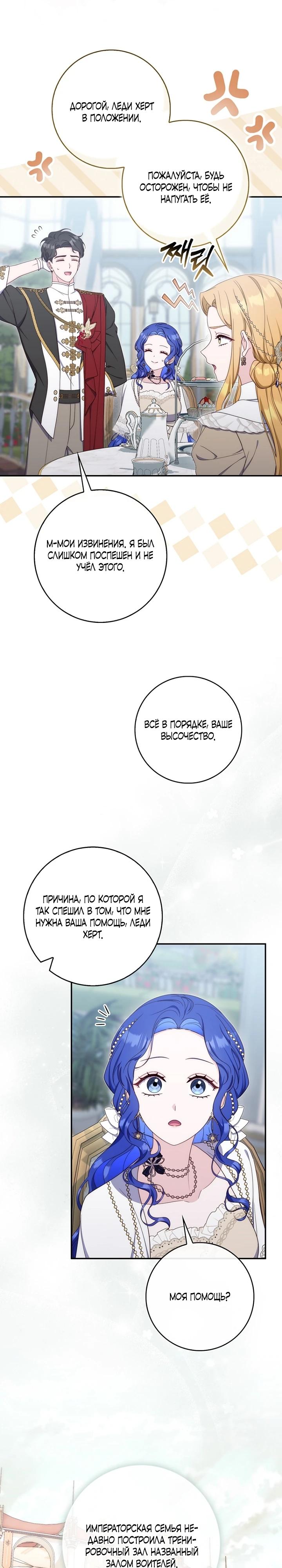 Манга Впервые я стала мамой - Глава 49 Страница 16