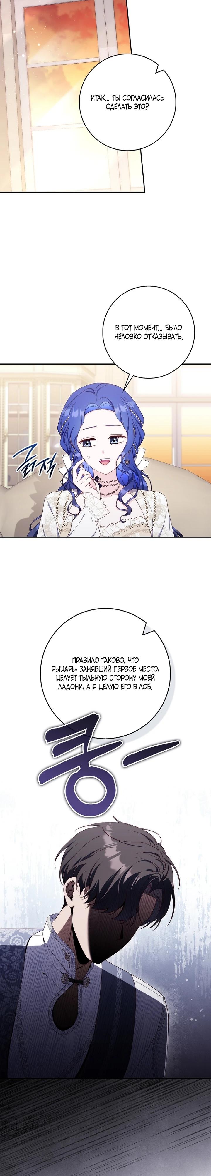 Манга Впервые я стала мамой - Глава 49 Страница 23