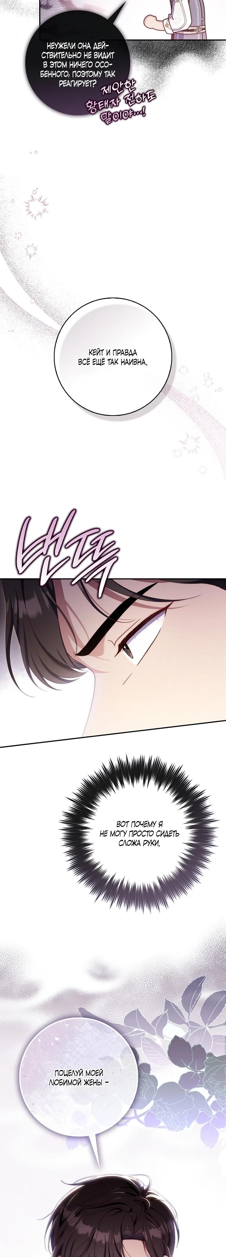 Манга Впервые я стала мамой - Глава 49 Страница 28